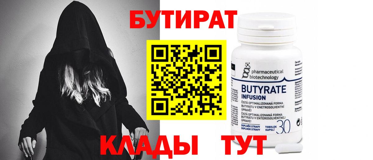 БУТИРАТ  БУТИРАТ Butirat  Вход с VPN  Сатка 