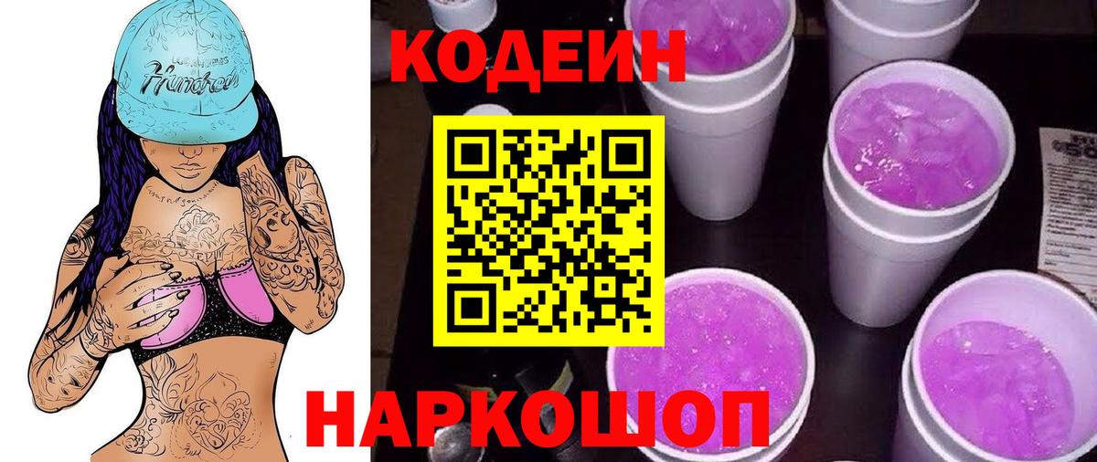 Кодеиновый сироп Lean Purple Drank  Вход с VPN  Кодеиновый сироп Lean напиток Lean (лин)  Сатка 