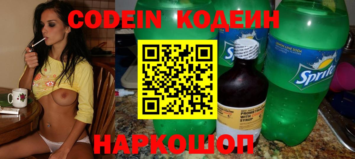 Кодеиновый сироп Lean Purple Drank Сатка