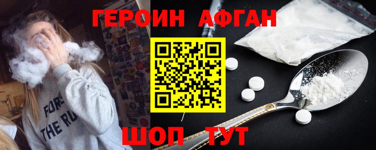 ГЕРОИН хмурый Сатка