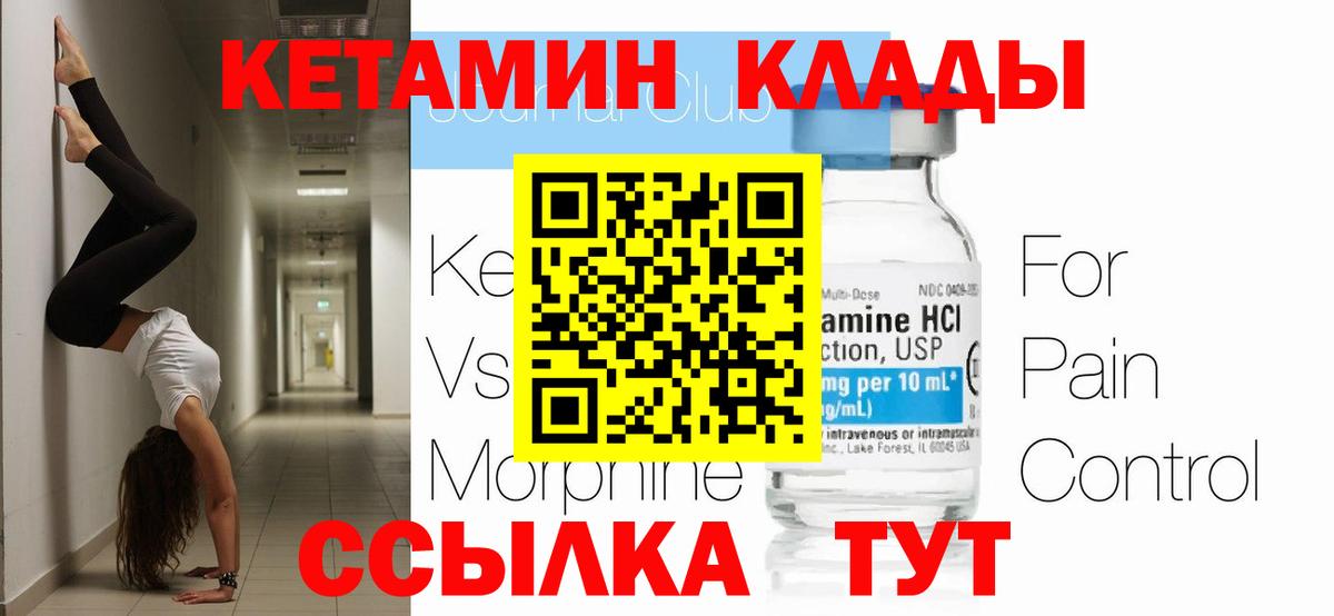 КЕТАМИН ketamine  Вход с VPN  Сатка 