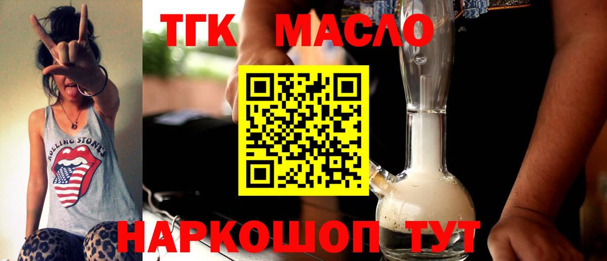 ТГК гашишное масло Сатка